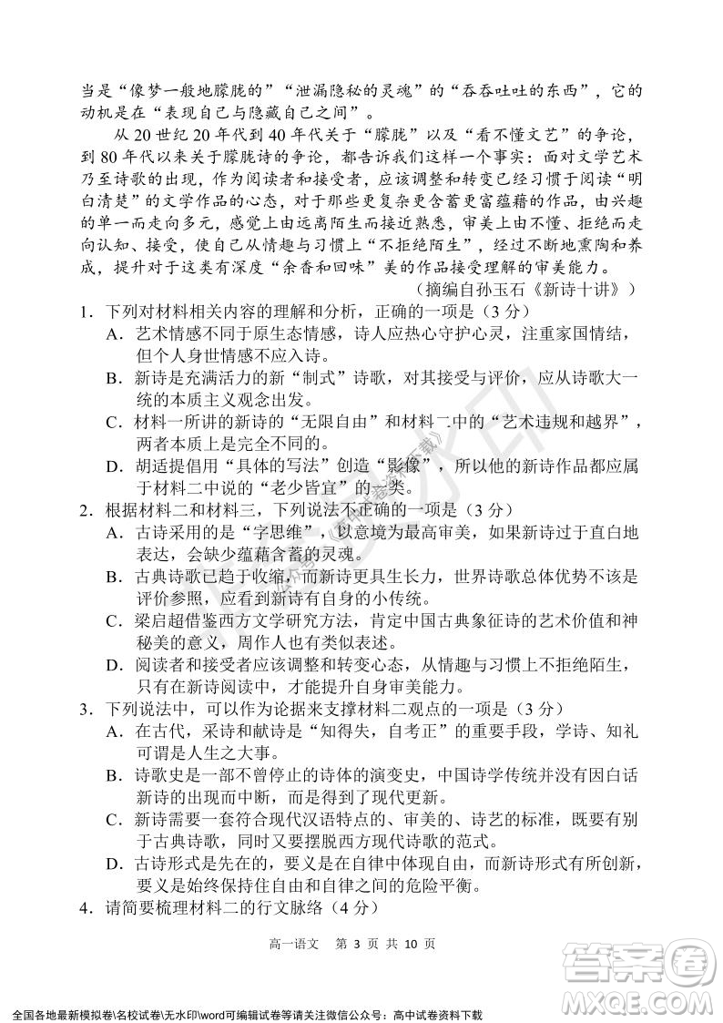 遼寧省2021-2022學(xué)年度上六校協(xié)作體高一第三次考試語文試題及答案