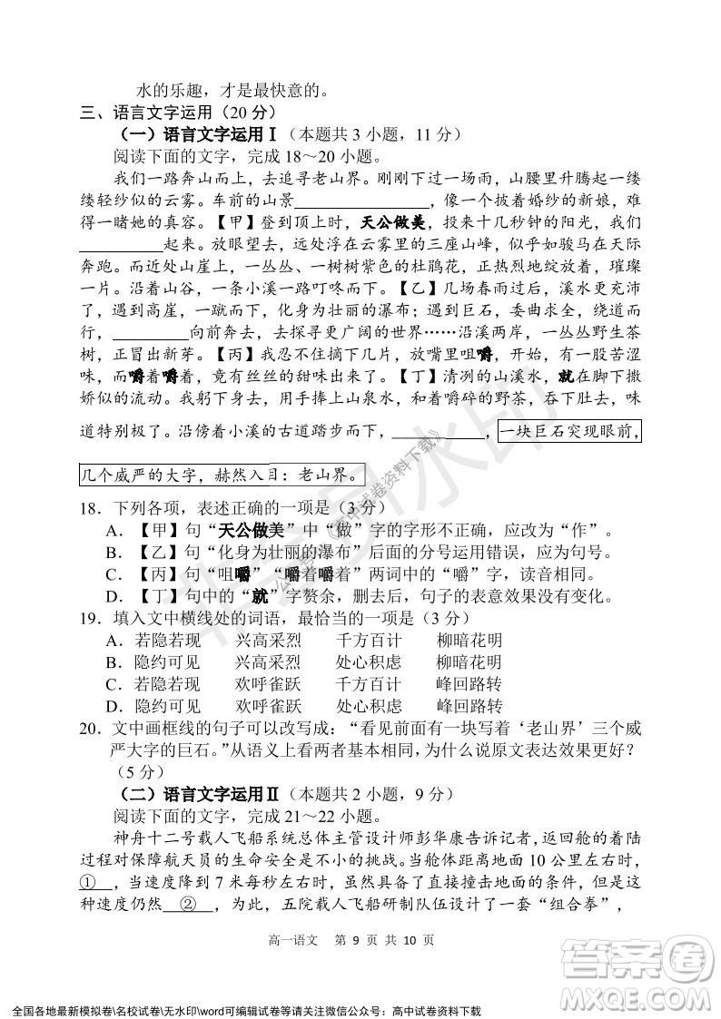 遼寧省2021-2022學(xué)年度上六校協(xié)作體高一第三次考試語文試題及答案