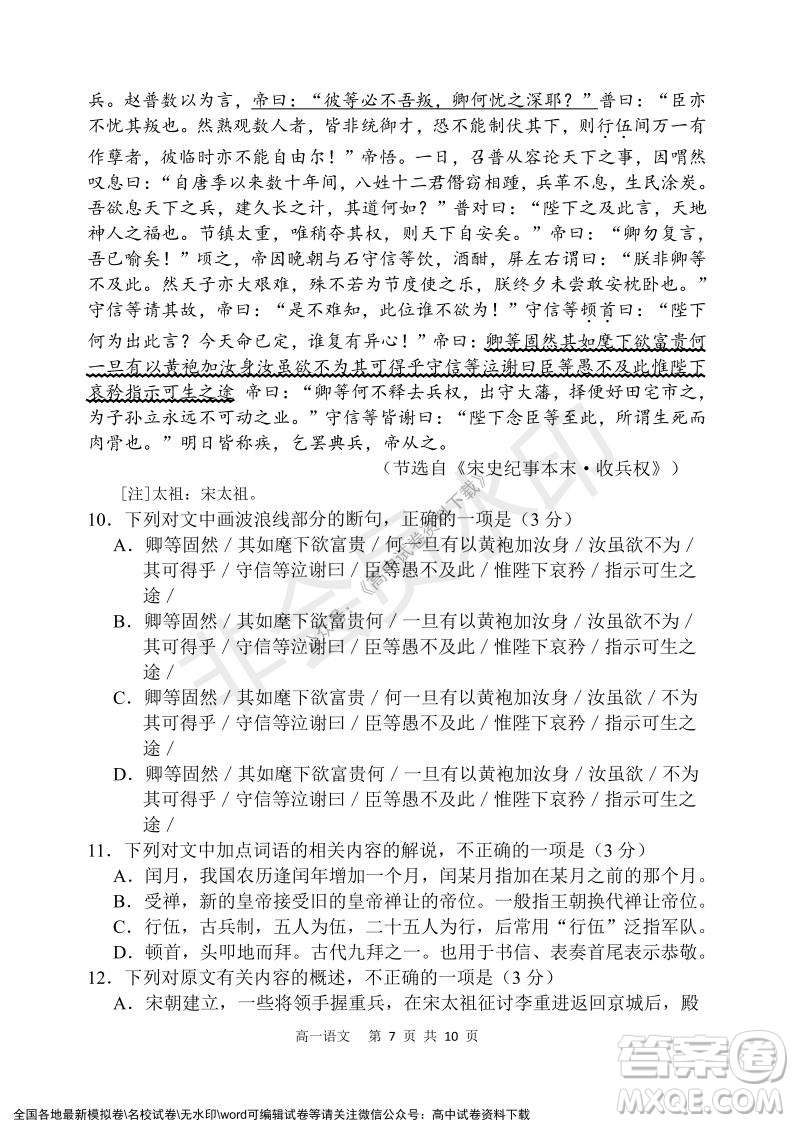 遼寧省2021-2022學(xué)年度上六校協(xié)作體高一第三次考試語文試題及答案