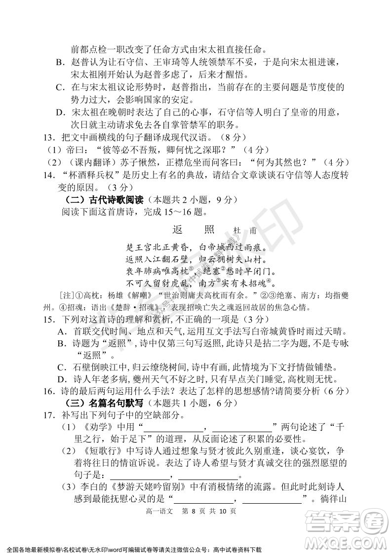 遼寧省2021-2022學(xué)年度上六校協(xié)作體高一第三次考試語文試題及答案