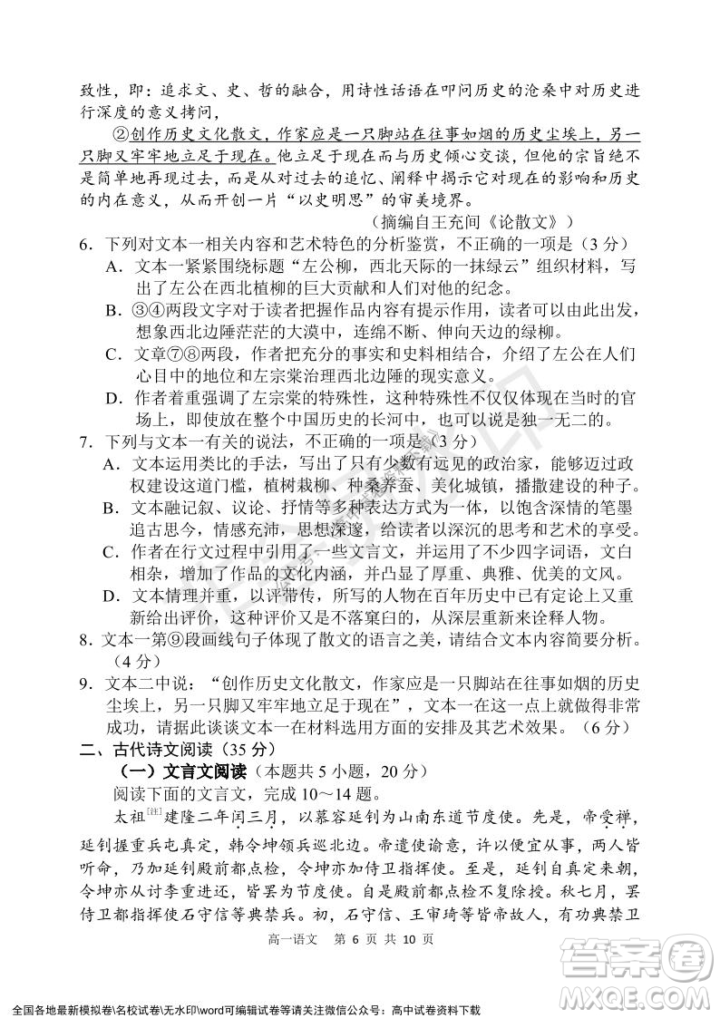 遼寧省2021-2022學(xué)年度上六校協(xié)作體高一第三次考試語文試題及答案
