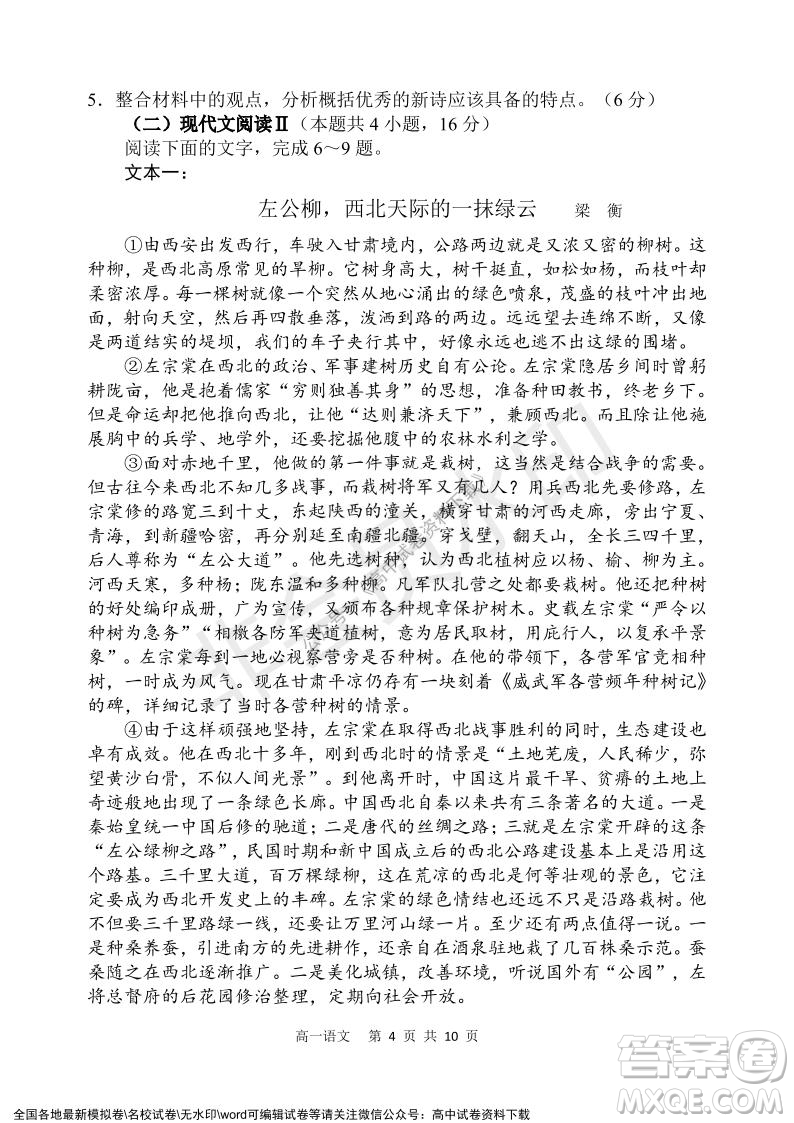 遼寧省2021-2022學(xué)年度上六校協(xié)作體高一第三次考試語文試題及答案