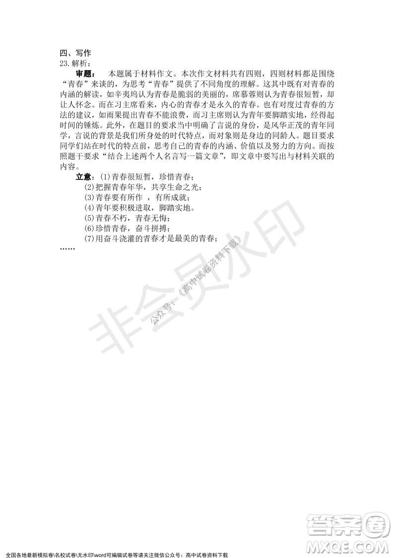 遼寧省2021-2022學(xué)年度上六校協(xié)作體高一第三次考試語文試題及答案