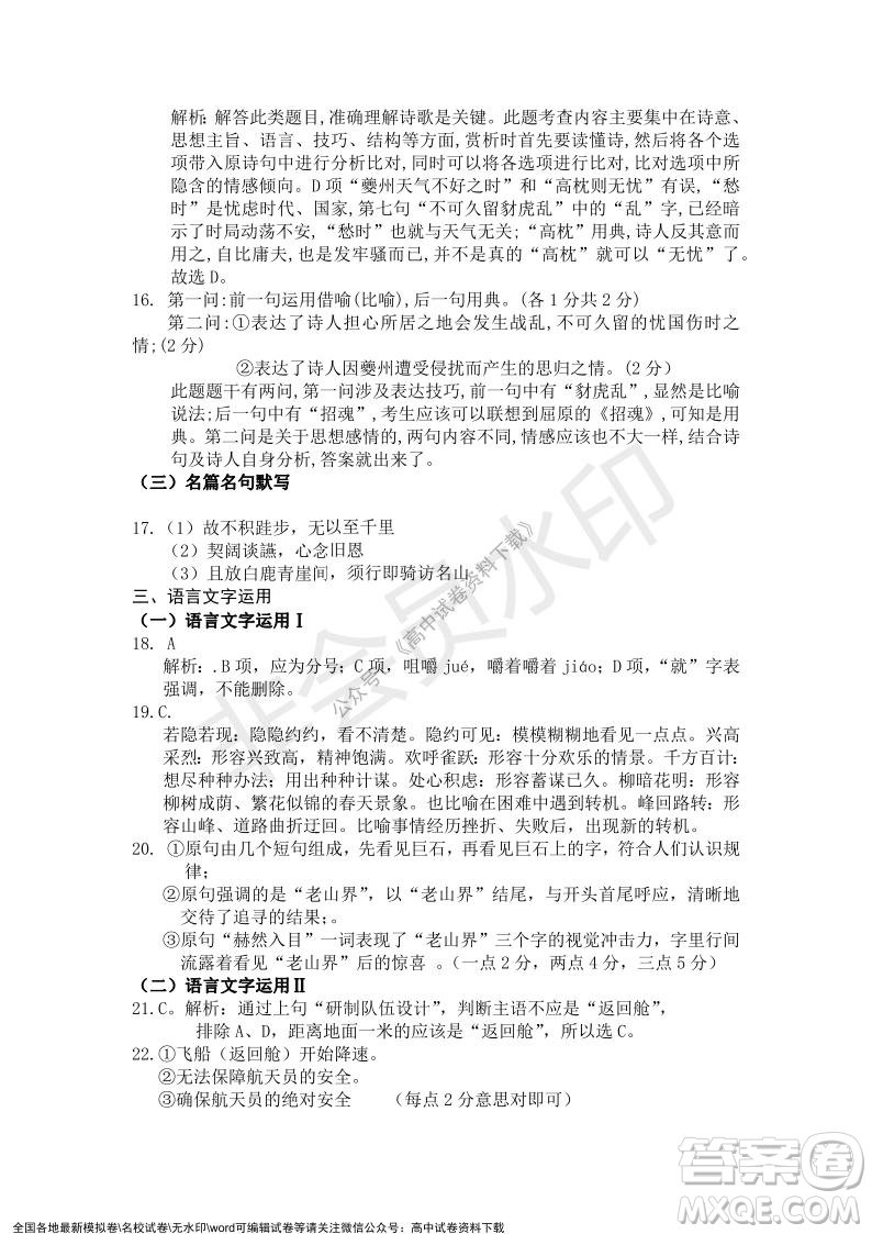 遼寧省2021-2022學(xué)年度上六校協(xié)作體高一第三次考試語文試題及答案
