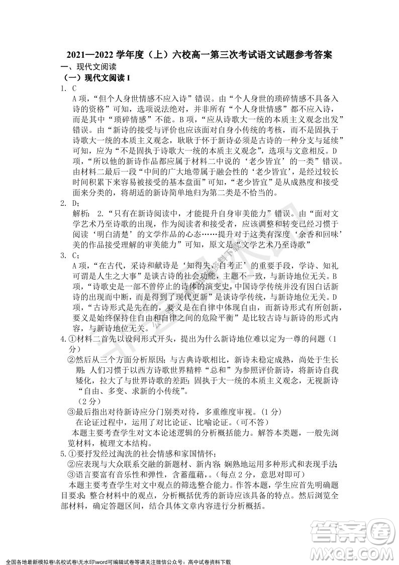 遼寧省2021-2022學(xué)年度上六校協(xié)作體高一第三次考試語文試題及答案
