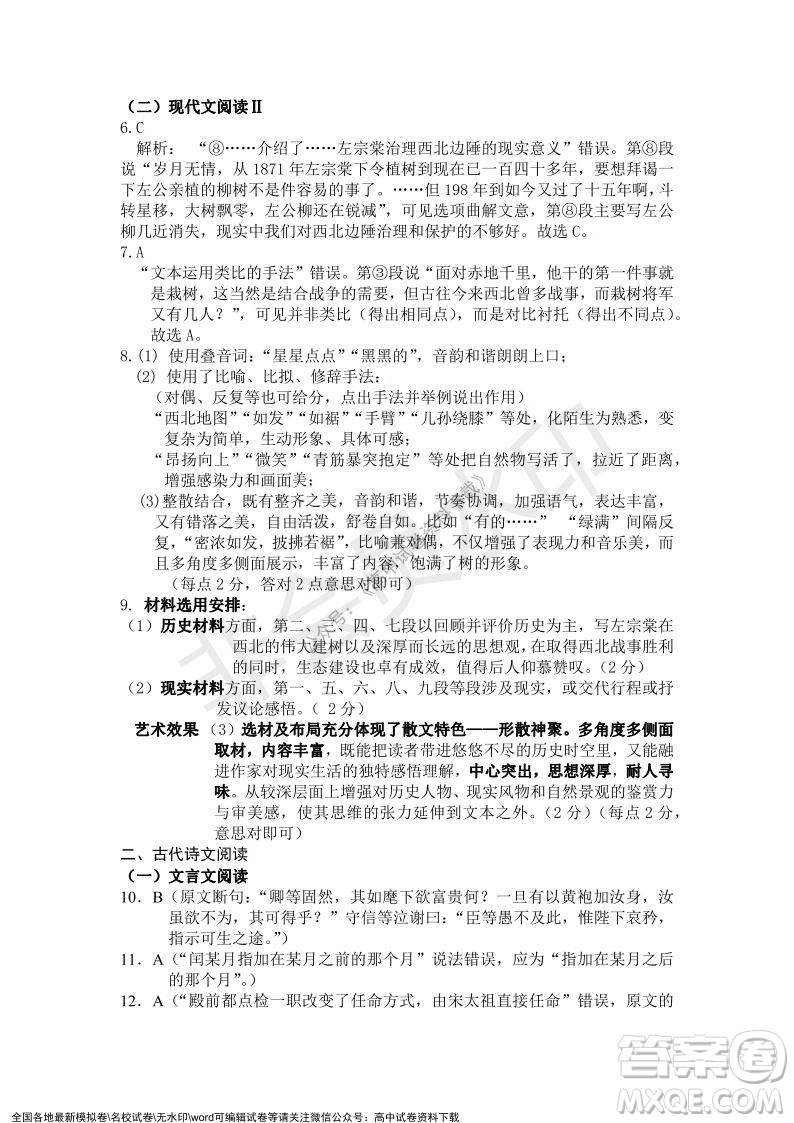 遼寧省2021-2022學(xué)年度上六校協(xié)作體高一第三次考試語文試題及答案