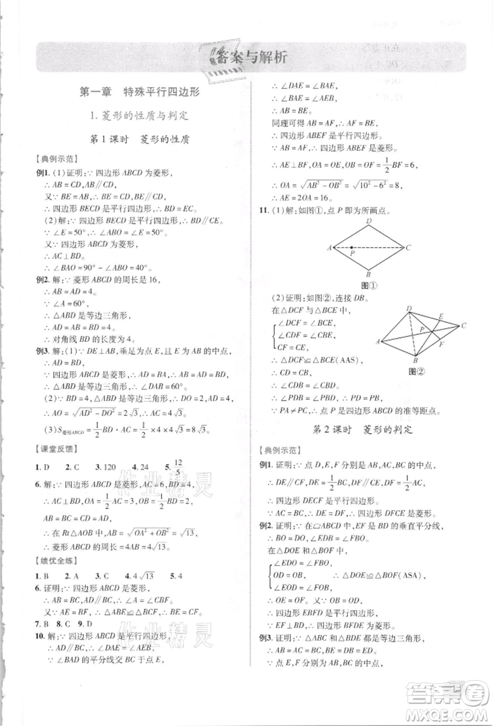 陜西師范大學(xué)出版總社有限公司2021績優(yōu)學(xué)案九年級(jí)數(shù)學(xué)上冊(cè)北師大版參考答案