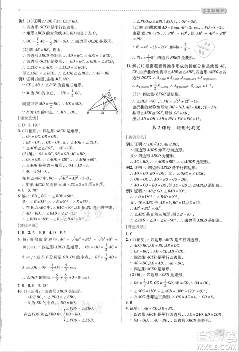 陜西師范大學(xué)出版總社有限公司2021績優(yōu)學(xué)案九年級(jí)數(shù)學(xué)上冊(cè)北師大版參考答案