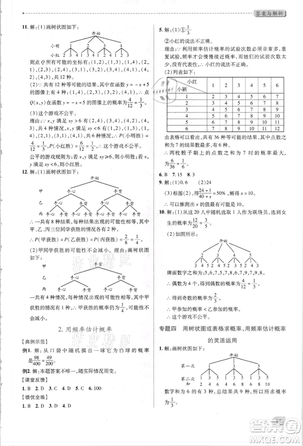陜西師范大學(xué)出版總社有限公司2021績優(yōu)學(xué)案九年級(jí)數(shù)學(xué)上冊(cè)北師大版參考答案