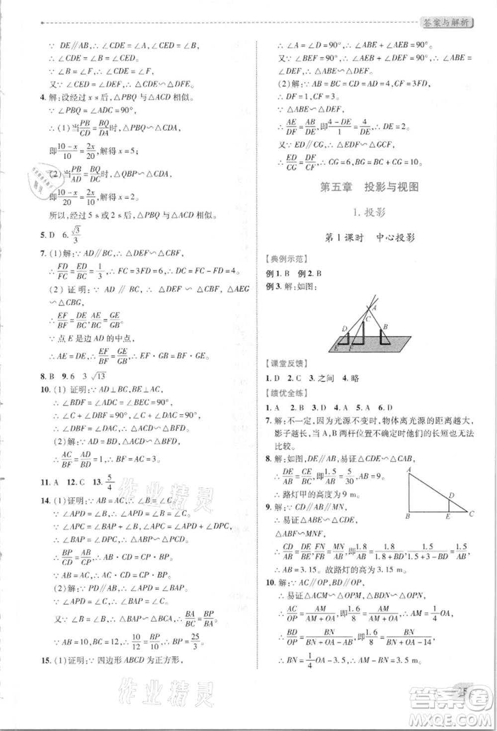 陜西師范大學(xué)出版總社有限公司2021績優(yōu)學(xué)案九年級(jí)數(shù)學(xué)上冊(cè)北師大版參考答案