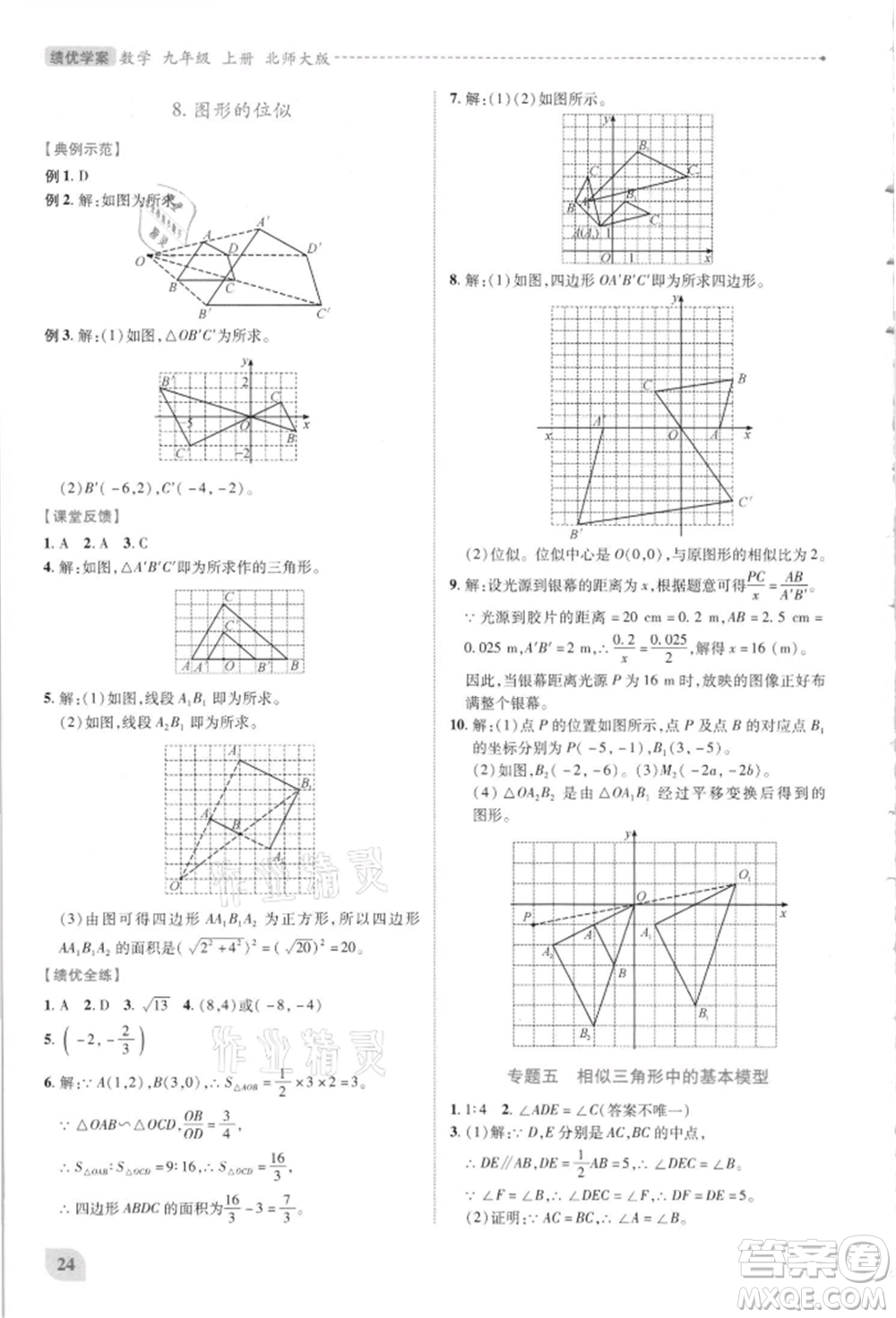 陜西師范大學(xué)出版總社有限公司2021績優(yōu)學(xué)案九年級(jí)數(shù)學(xué)上冊(cè)北師大版參考答案