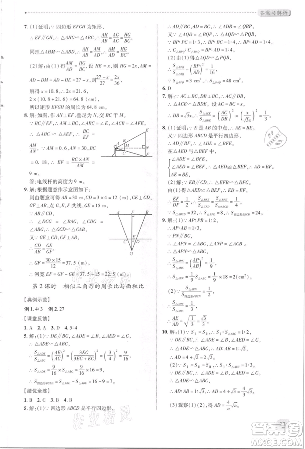 陜西師范大學(xué)出版總社有限公司2021績優(yōu)學(xué)案九年級(jí)數(shù)學(xué)上冊(cè)北師大版參考答案