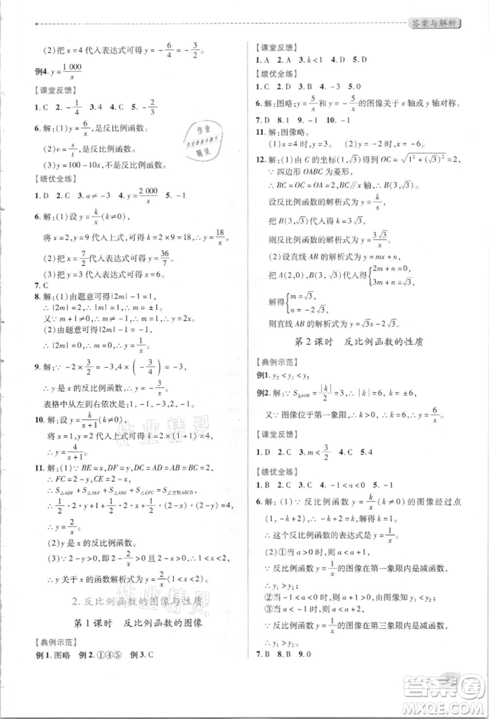 陜西師范大學(xué)出版總社有限公司2021績優(yōu)學(xué)案九年級(jí)數(shù)學(xué)上冊(cè)北師大版參考答案