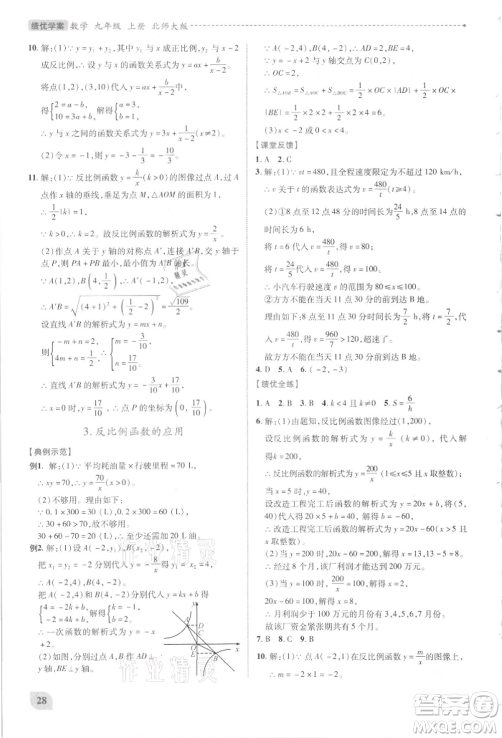 陜西師范大學(xué)出版總社有限公司2021績優(yōu)學(xué)案九年級(jí)數(shù)學(xué)上冊(cè)北師大版參考答案