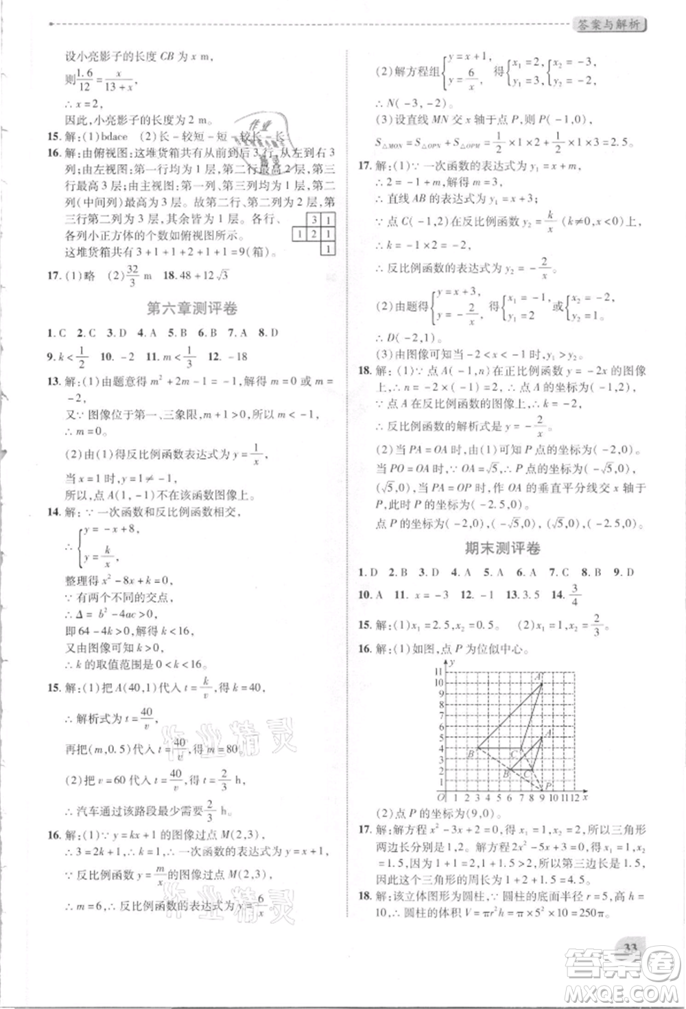 陜西師范大學(xué)出版總社有限公司2021績優(yōu)學(xué)案九年級(jí)數(shù)學(xué)上冊(cè)北師大版參考答案