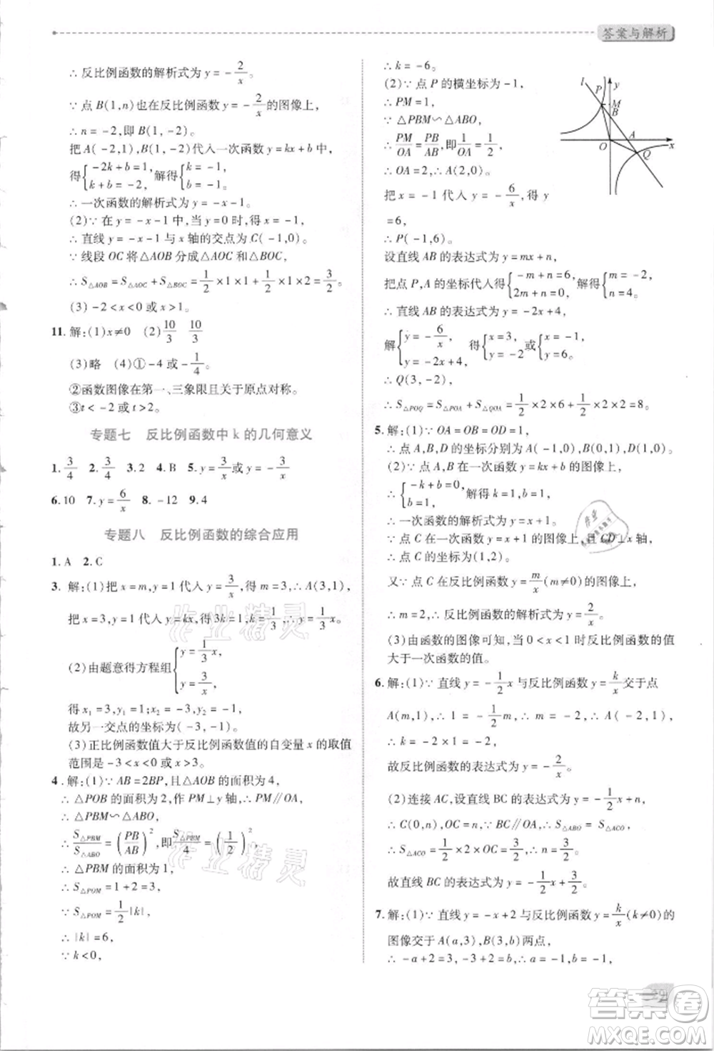 陜西師范大學(xué)出版總社有限公司2021績優(yōu)學(xué)案九年級(jí)數(shù)學(xué)上冊(cè)北師大版參考答案