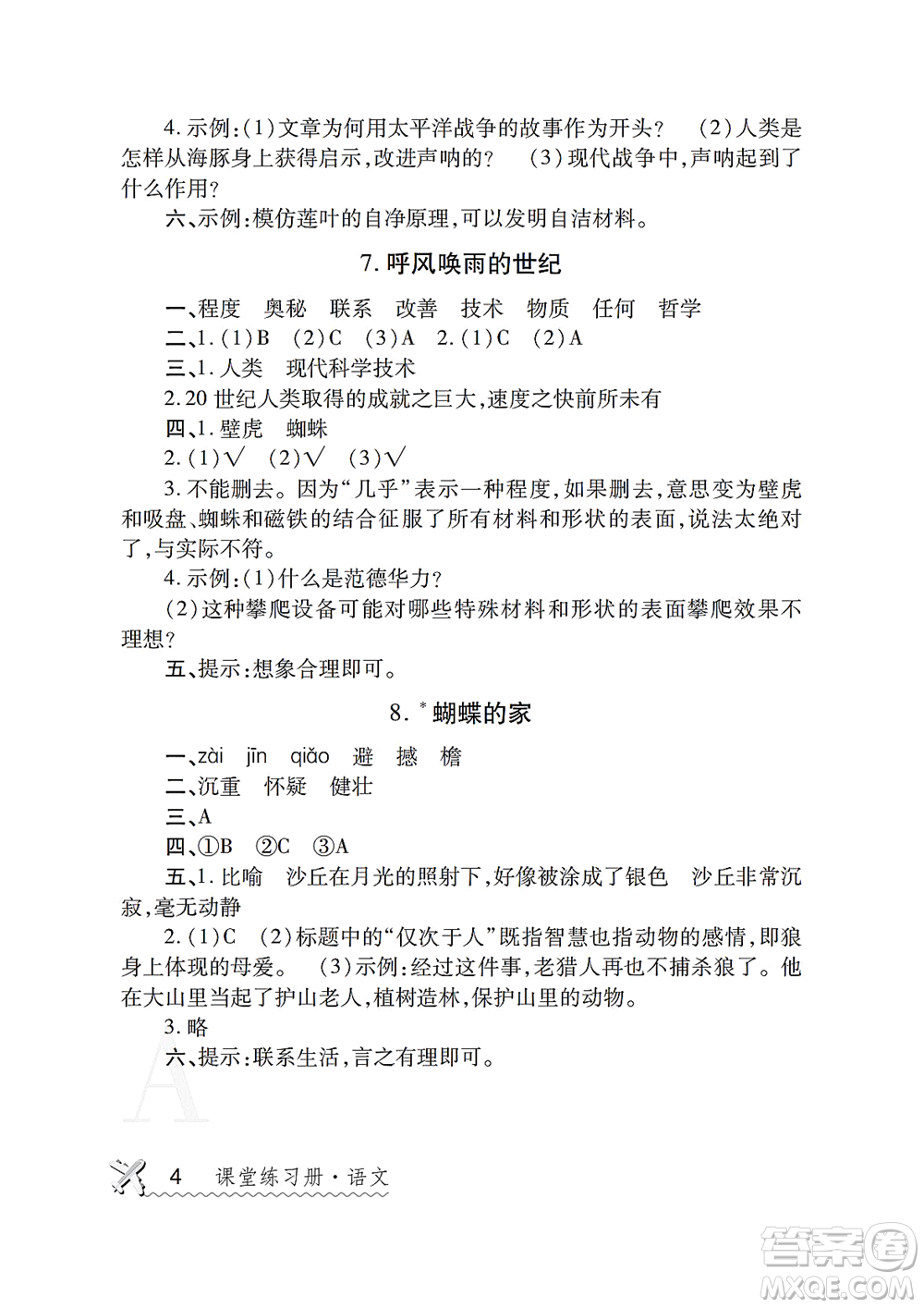 陜西師范大學(xué)出版總社2021課堂練習(xí)冊(cè)四年級(jí)語(yǔ)文上冊(cè)A人教版答案