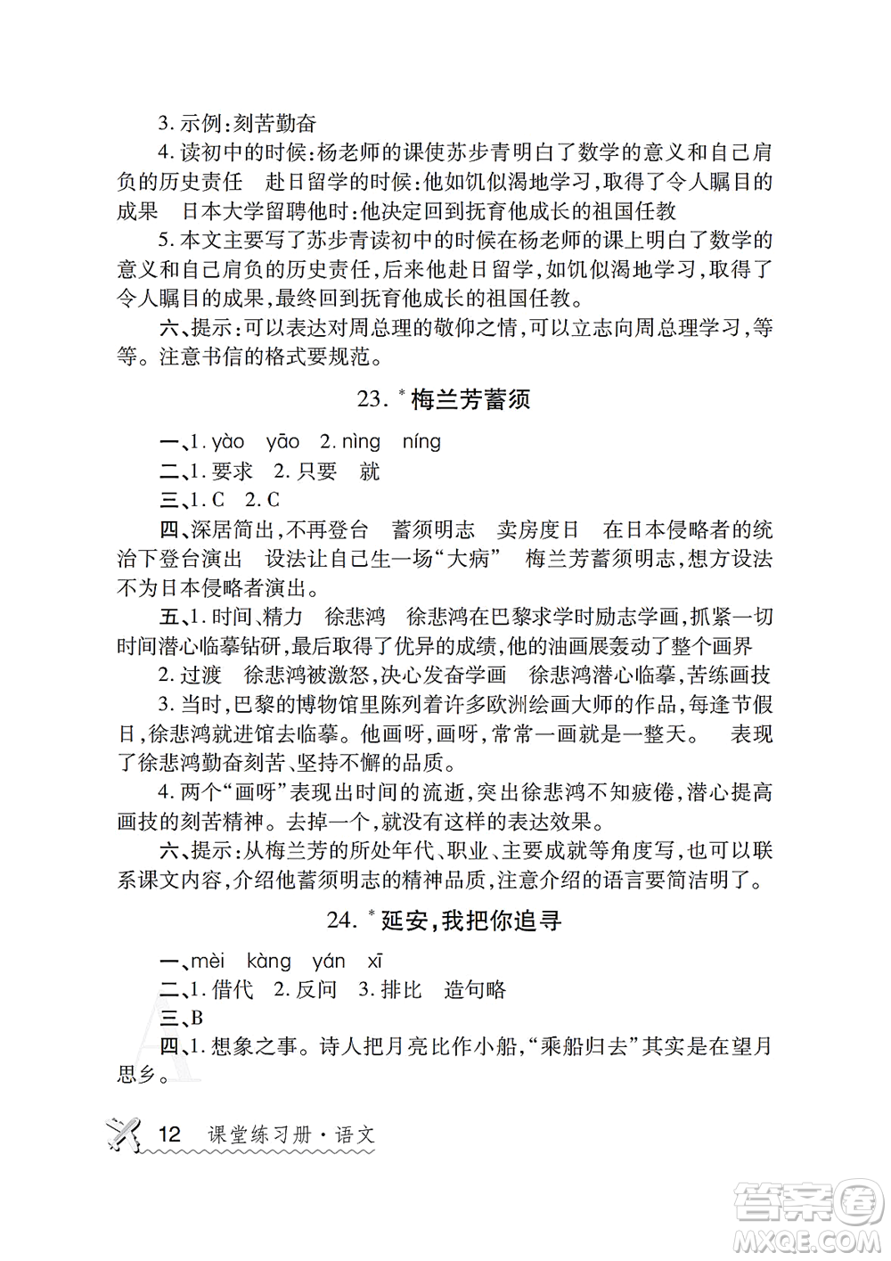 陜西師范大學(xué)出版總社2021課堂練習(xí)冊(cè)四年級(jí)語(yǔ)文上冊(cè)A人教版答案