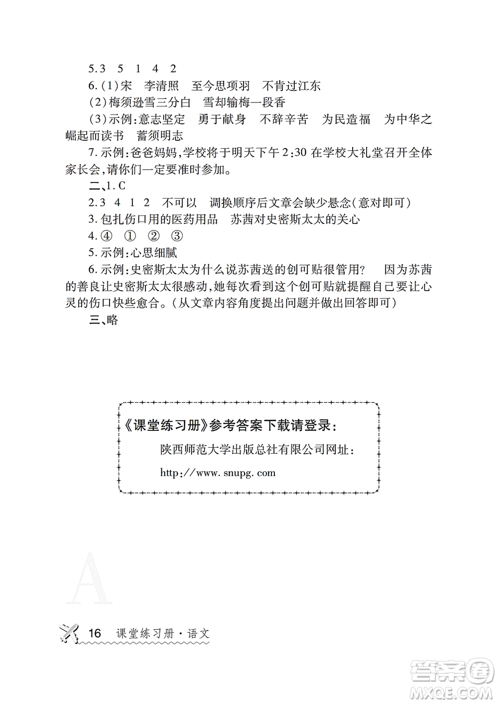 陜西師范大學(xué)出版總社2021課堂練習(xí)冊(cè)四年級(jí)語(yǔ)文上冊(cè)A人教版答案