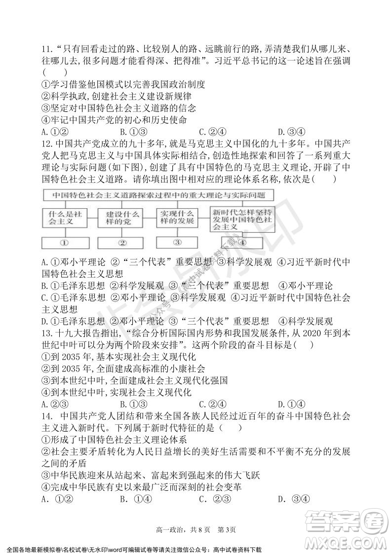 遼寧省2021-2022學(xué)年度上六校協(xié)作體高一第三次考試政治試題及答案