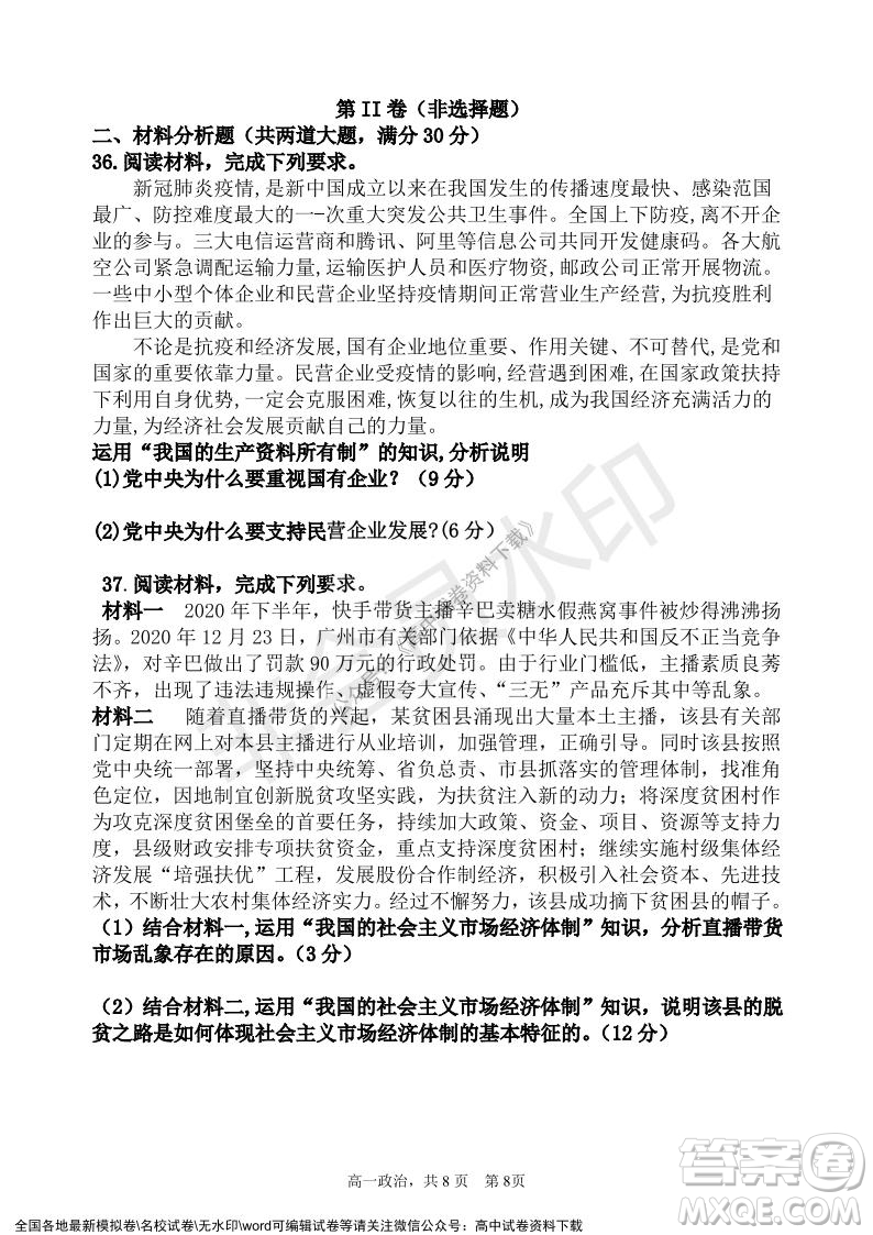 遼寧省2021-2022學(xué)年度上六校協(xié)作體高一第三次考試政治試題及答案