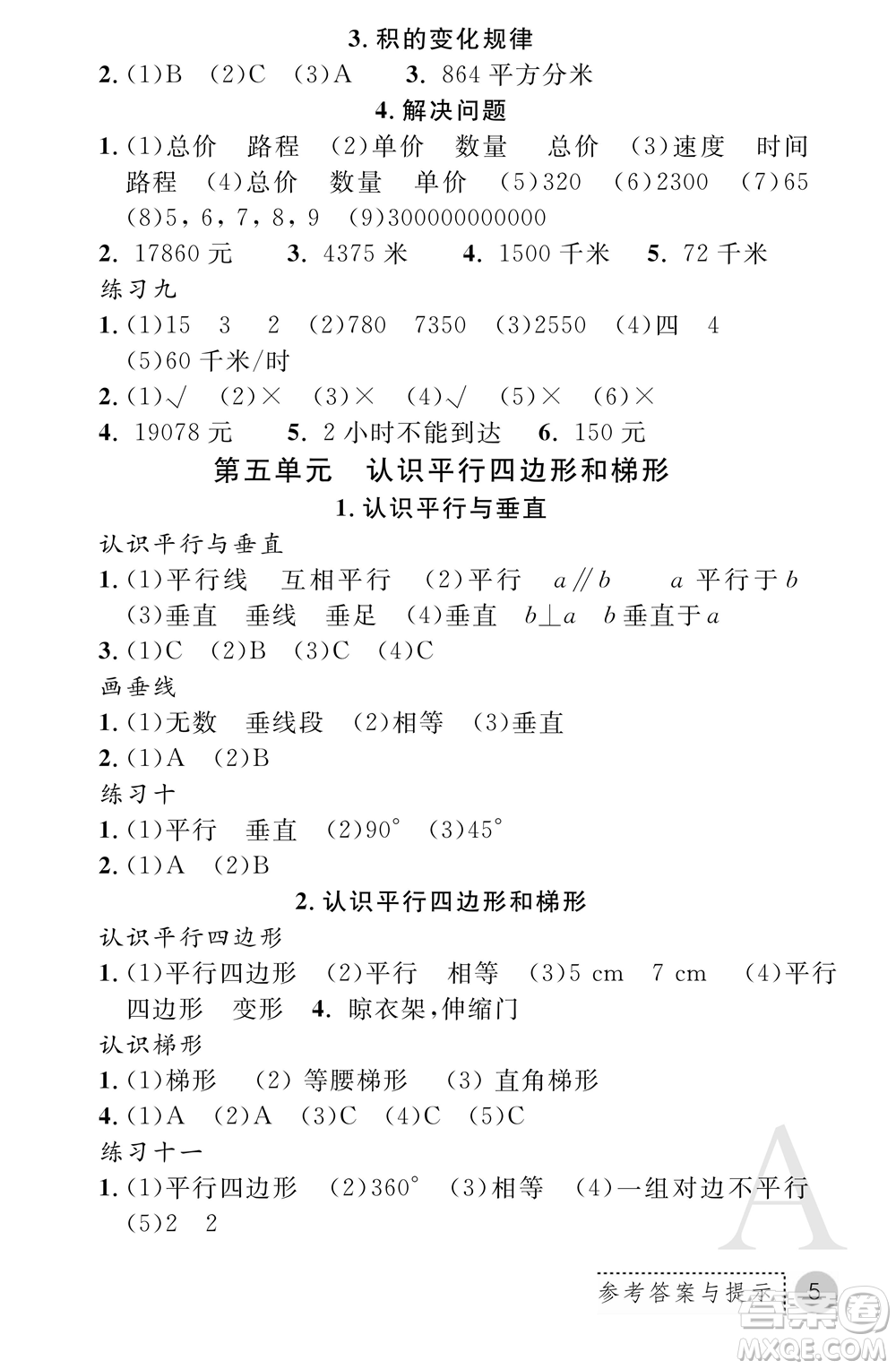 陜西師范大學(xué)出版總社2021課堂練習(xí)冊(cè)四年級(jí)數(shù)學(xué)上冊(cè)A人教版答案