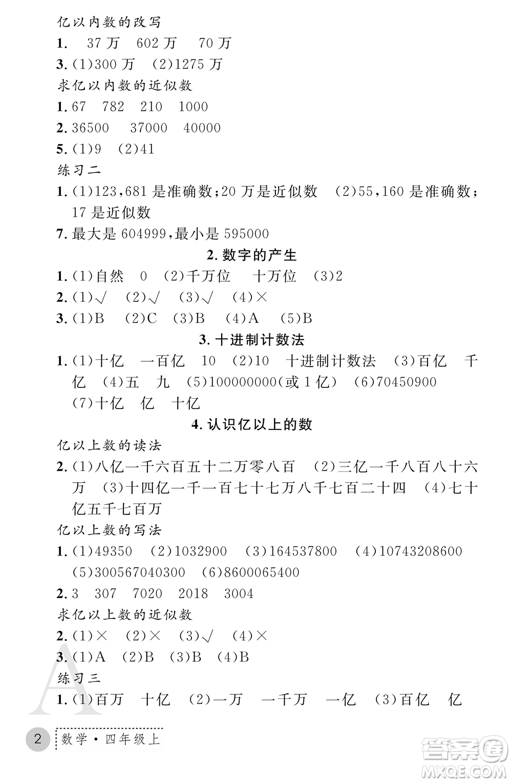 陜西師范大學(xué)出版總社2021課堂練習(xí)冊(cè)四年級(jí)數(shù)學(xué)上冊(cè)A人教版答案