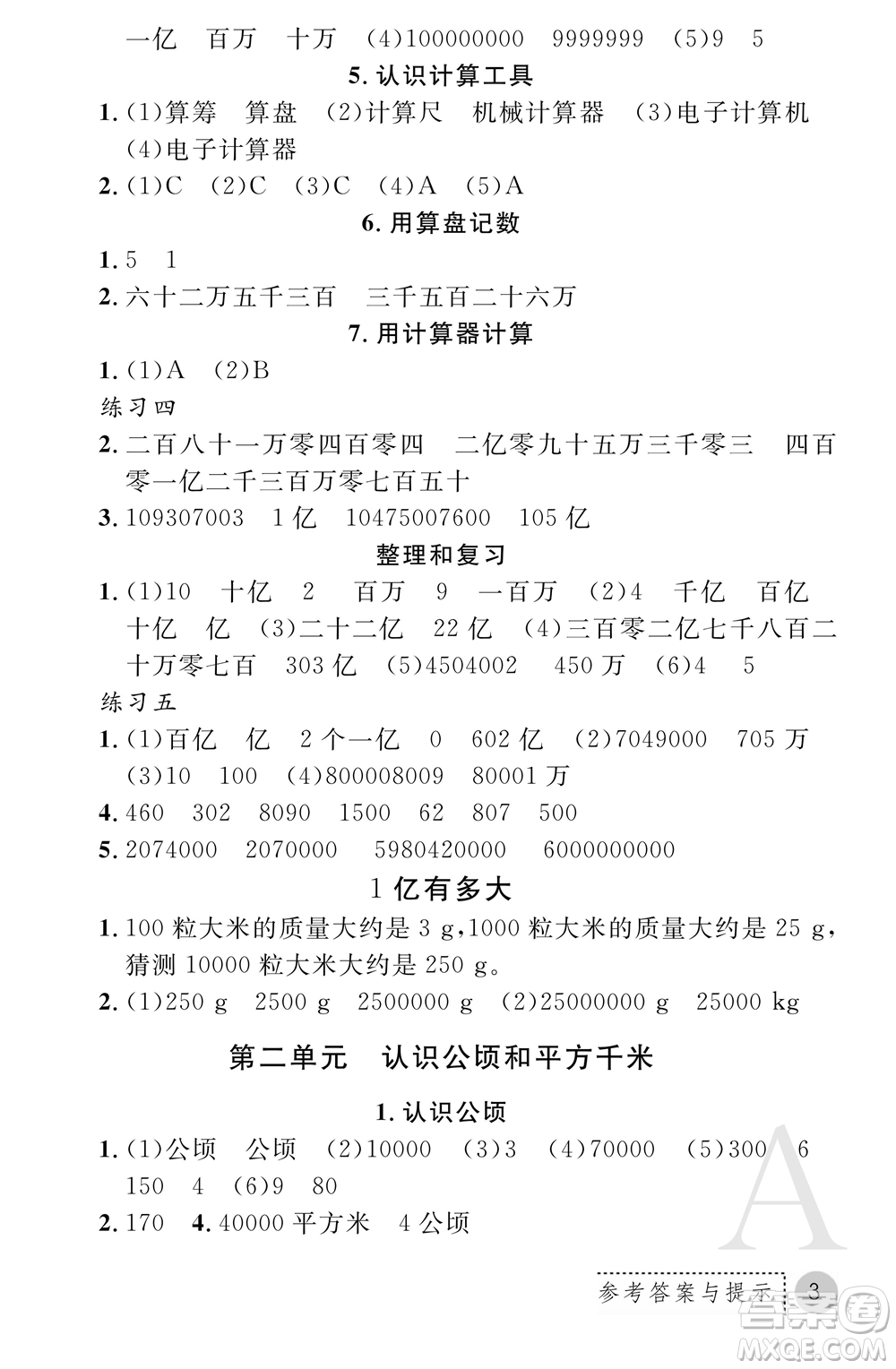 陜西師范大學(xué)出版總社2021課堂練習(xí)冊(cè)四年級(jí)數(shù)學(xué)上冊(cè)A人教版答案