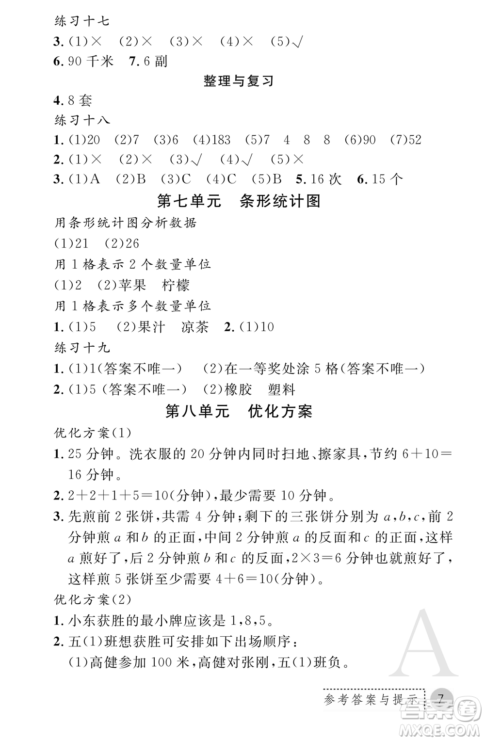 陜西師范大學(xué)出版總社2021課堂練習(xí)冊(cè)四年級(jí)數(shù)學(xué)上冊(cè)A人教版答案
