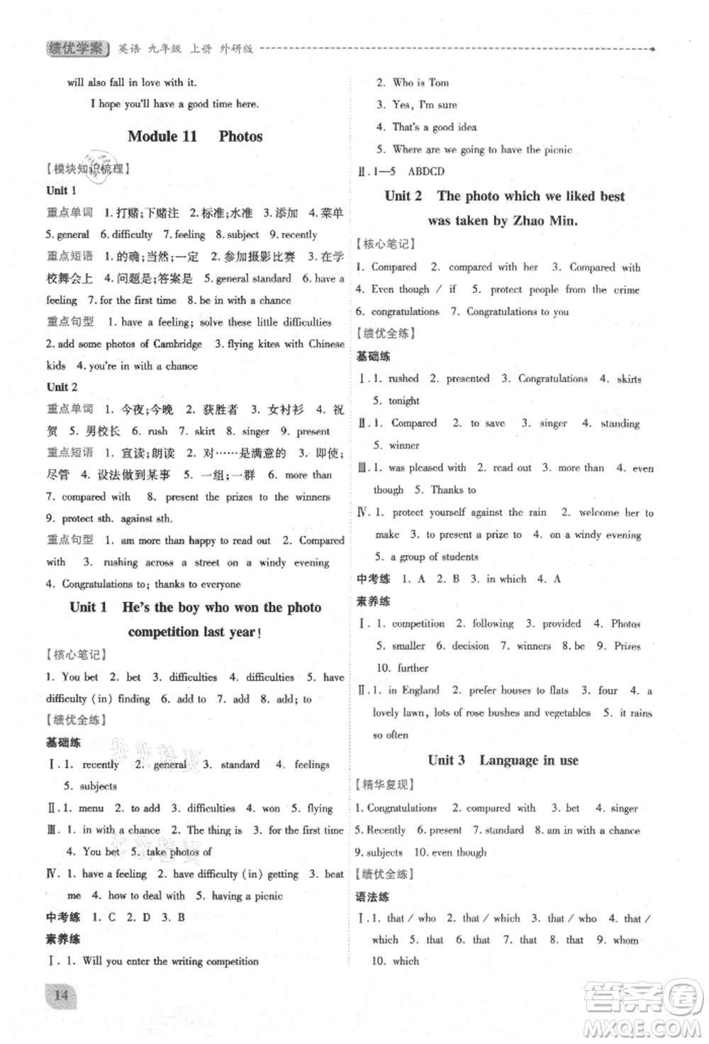 陜西師范大學(xué)出版總社有限公司2021績優(yōu)學(xué)案九年級英語上冊外研版參考答案