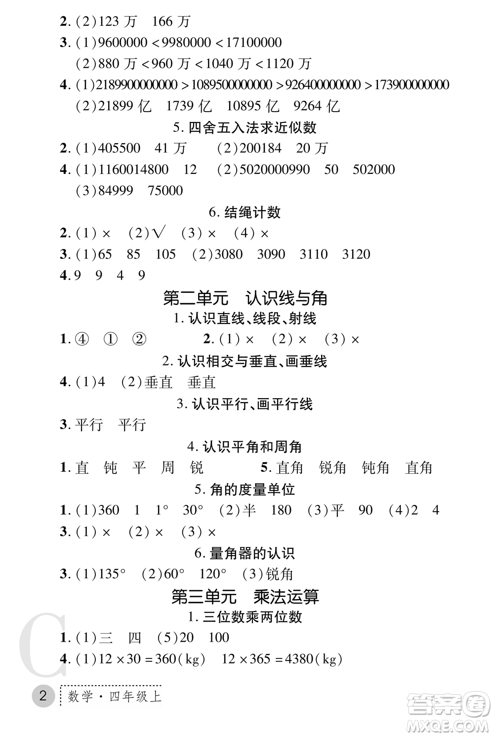 陜西師范大學(xué)出版總社2021課堂練習(xí)冊四年級數(shù)學(xué)上冊C北師大版答案