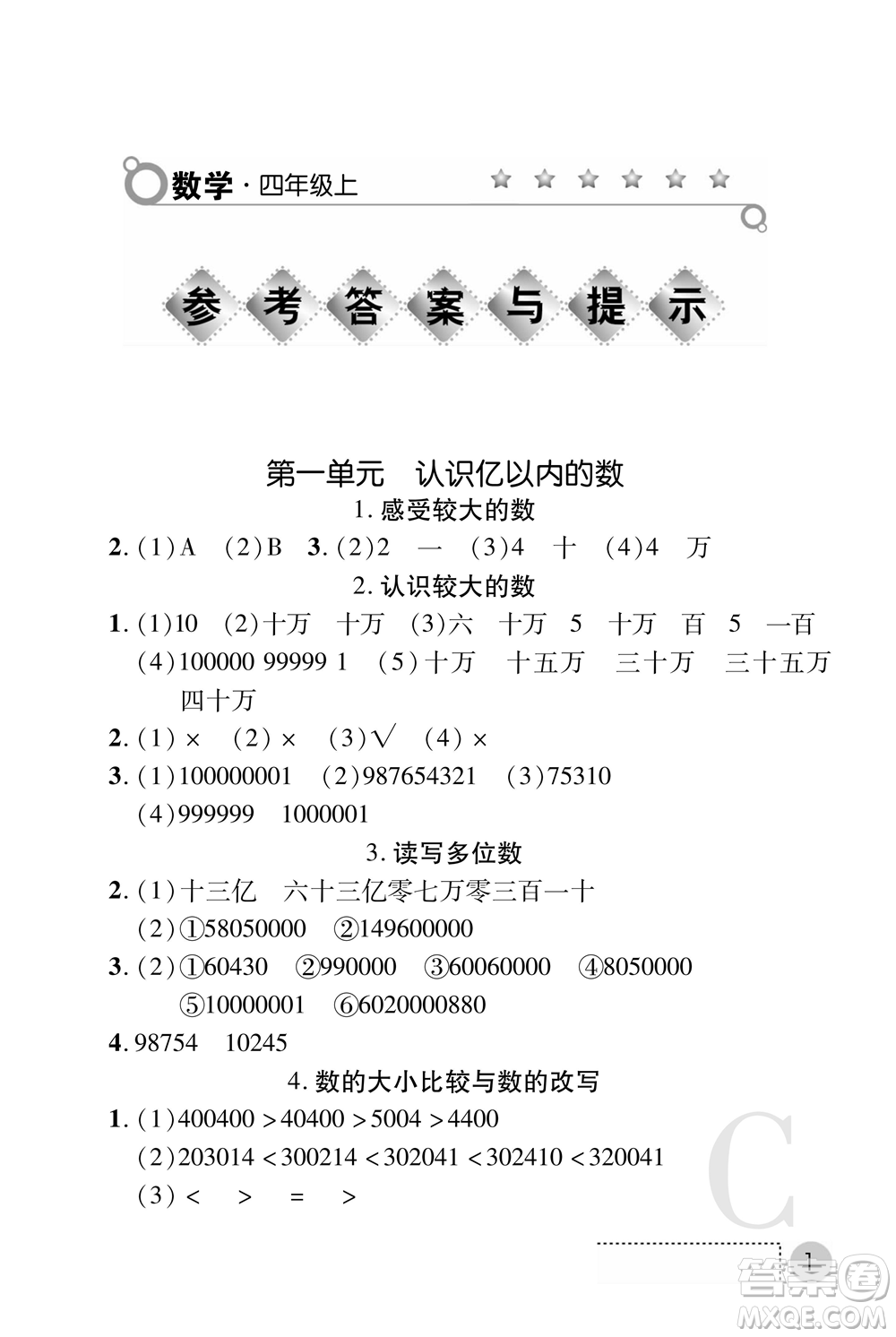 陜西師范大學(xué)出版總社2021課堂練習(xí)冊四年級數(shù)學(xué)上冊C北師大版答案