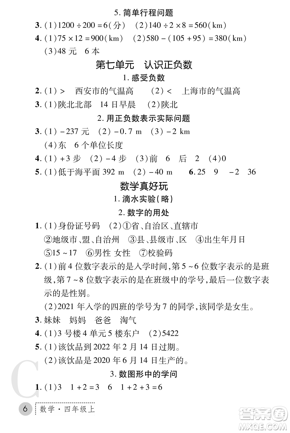 陜西師范大學(xué)出版總社2021課堂練習(xí)冊四年級數(shù)學(xué)上冊C北師大版答案
