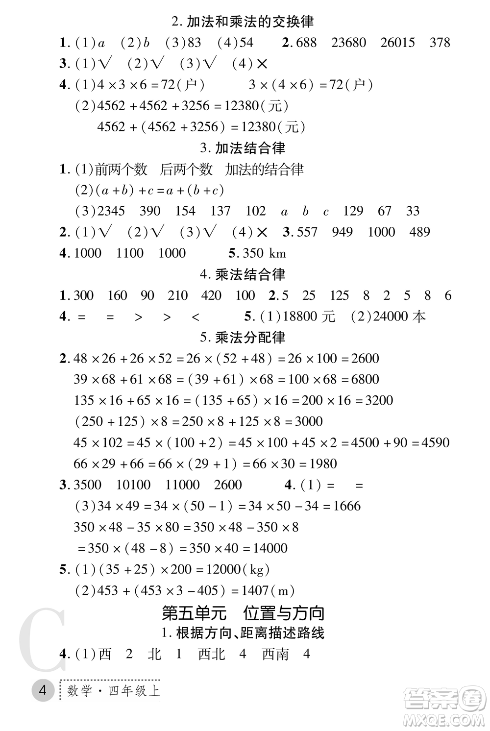 陜西師范大學(xué)出版總社2021課堂練習(xí)冊四年級數(shù)學(xué)上冊C北師大版答案