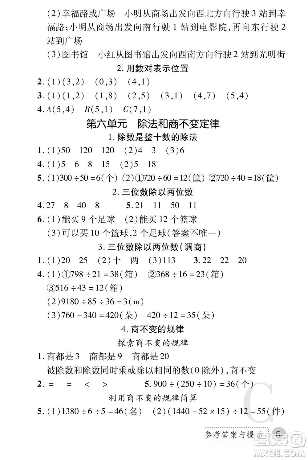 陜西師范大學(xué)出版總社2021課堂練習(xí)冊四年級數(shù)學(xué)上冊C北師大版答案