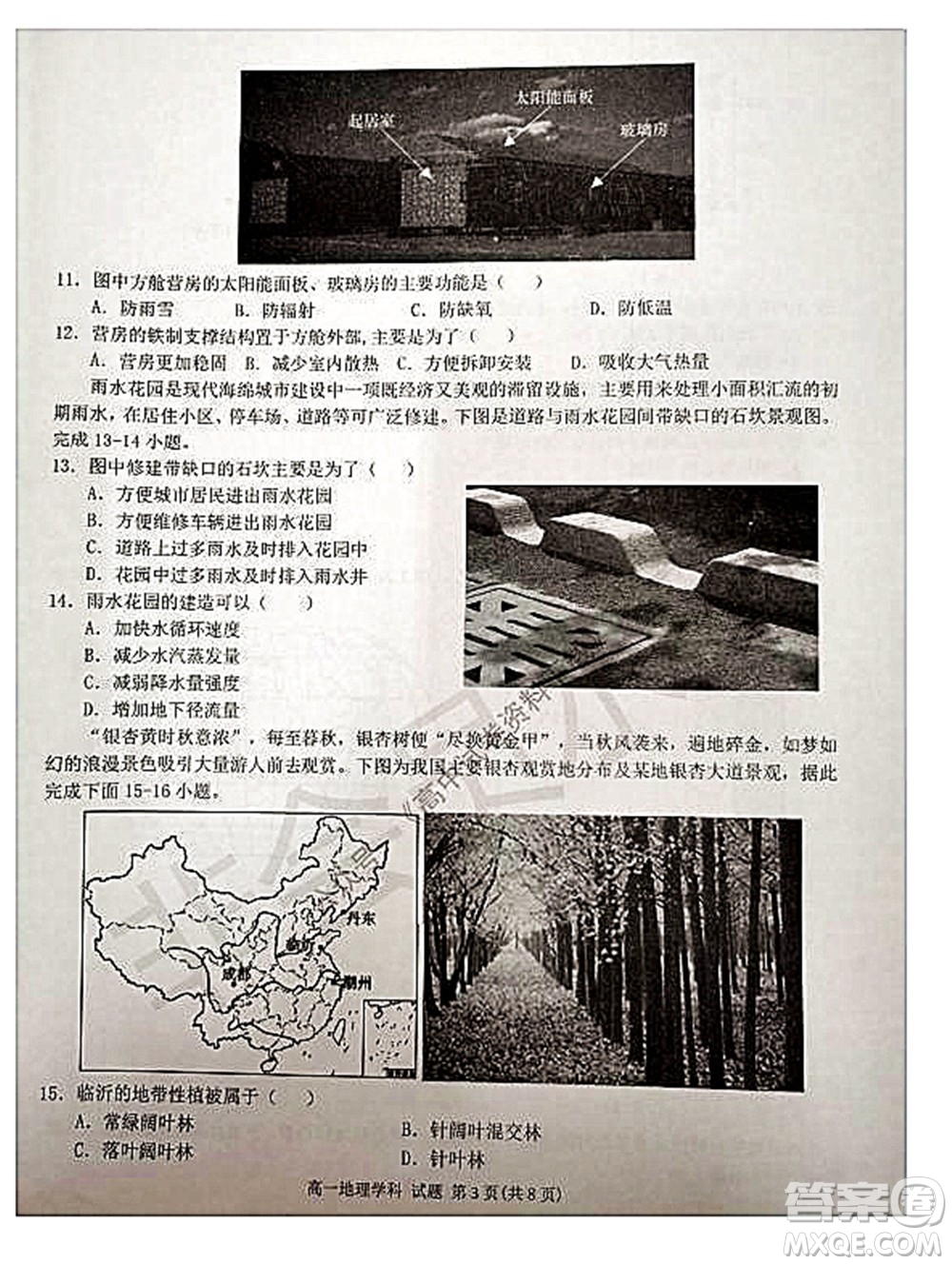2021學(xué)年第一學(xué)期浙江省精誠聯(lián)盟12月聯(lián)考高一地理試題及答案