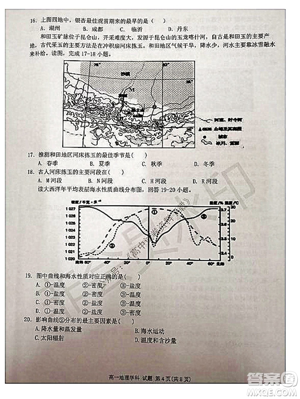 2021學(xué)年第一學(xué)期浙江省精誠聯(lián)盟12月聯(lián)考高一地理試題及答案