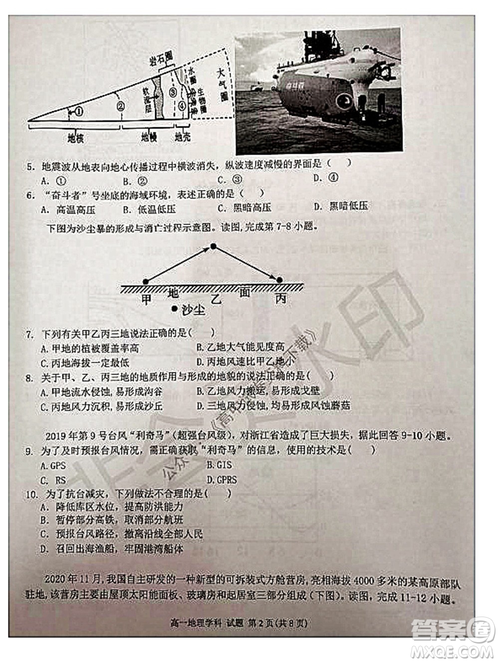2021學(xué)年第一學(xué)期浙江省精誠聯(lián)盟12月聯(lián)考高一地理試題及答案