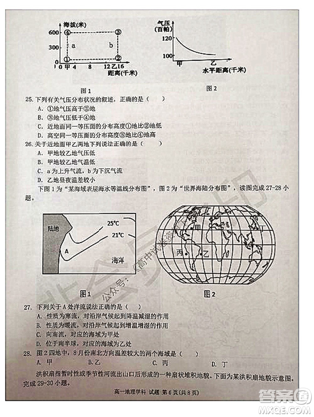 2021學(xué)年第一學(xué)期浙江省精誠聯(lián)盟12月聯(lián)考高一地理試題及答案