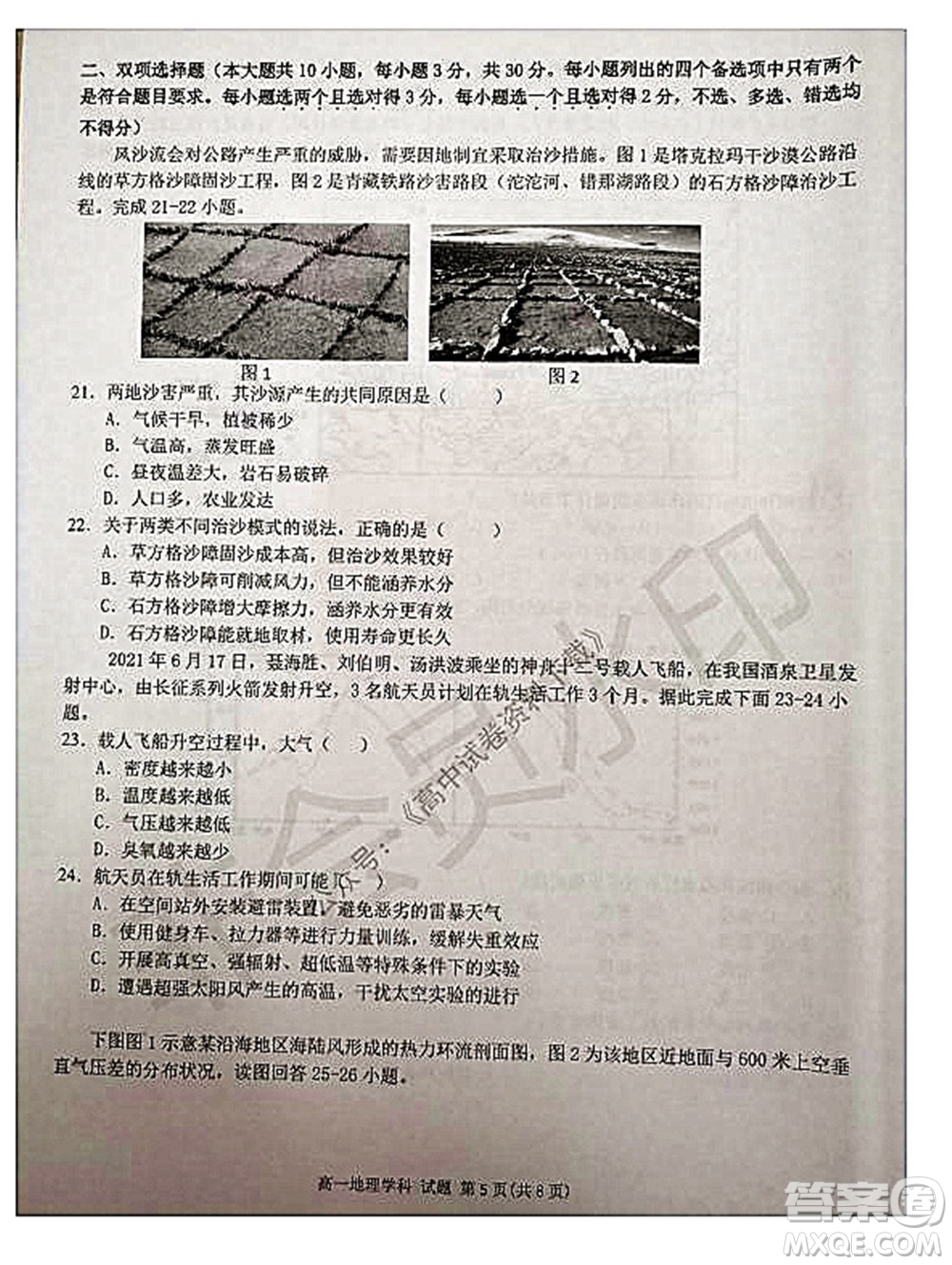 2021學(xué)年第一學(xué)期浙江省精誠聯(lián)盟12月聯(lián)考高一地理試題及答案