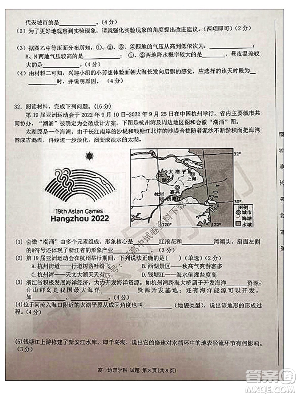 2021學(xué)年第一學(xué)期浙江省精誠聯(lián)盟12月聯(lián)考高一地理試題及答案