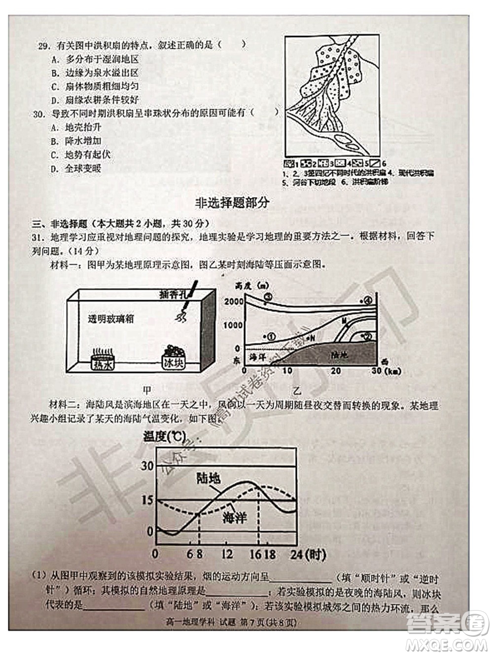 2021學(xué)年第一學(xué)期浙江省精誠聯(lián)盟12月聯(lián)考高一地理試題及答案