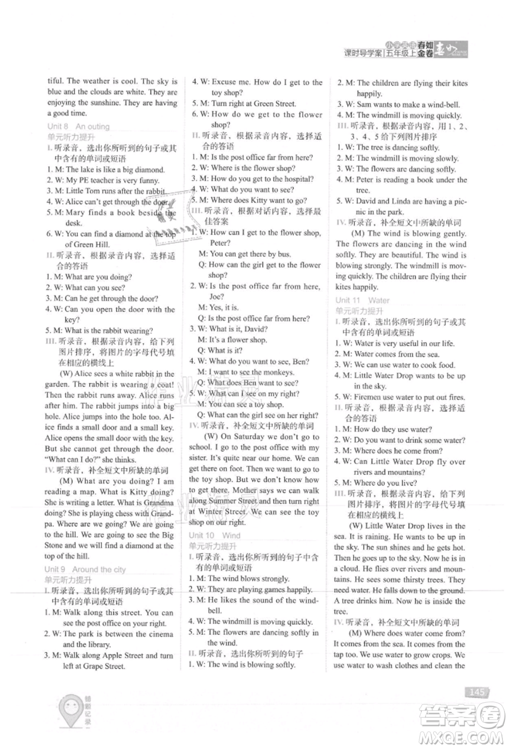 陜西師范大學出版總社有限公司2021春如金卷小學英語課時導學案五年級上冊滬教版參考答案
