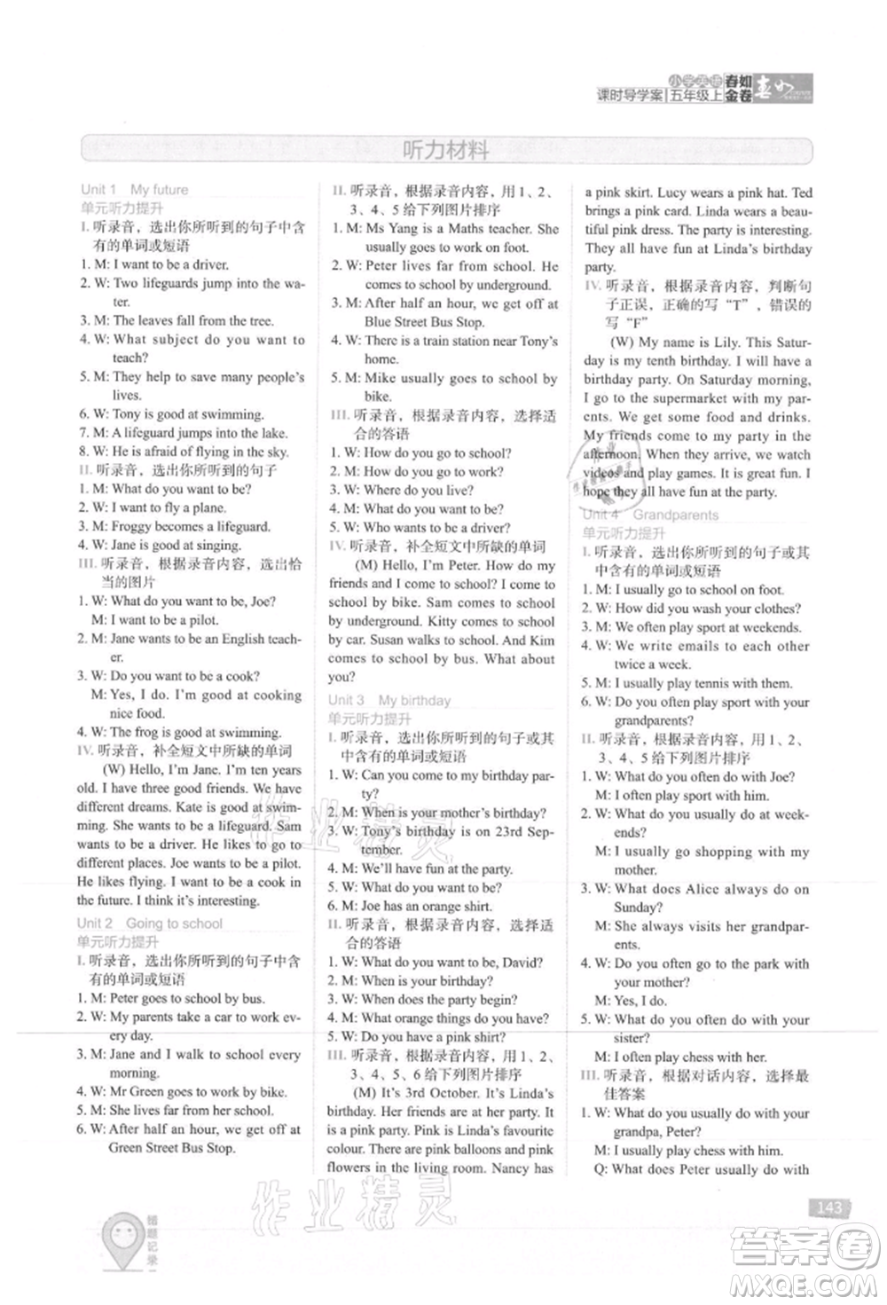 陜西師范大學出版總社有限公司2021春如金卷小學英語課時導學案五年級上冊滬教版參考答案