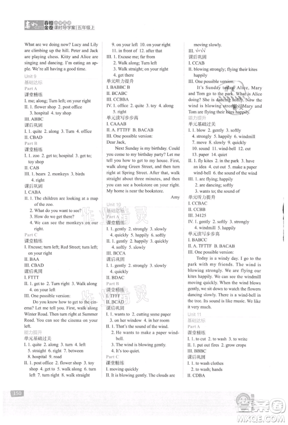 陜西師范大學出版總社有限公司2021春如金卷小學英語課時導學案五年級上冊滬教版參考答案