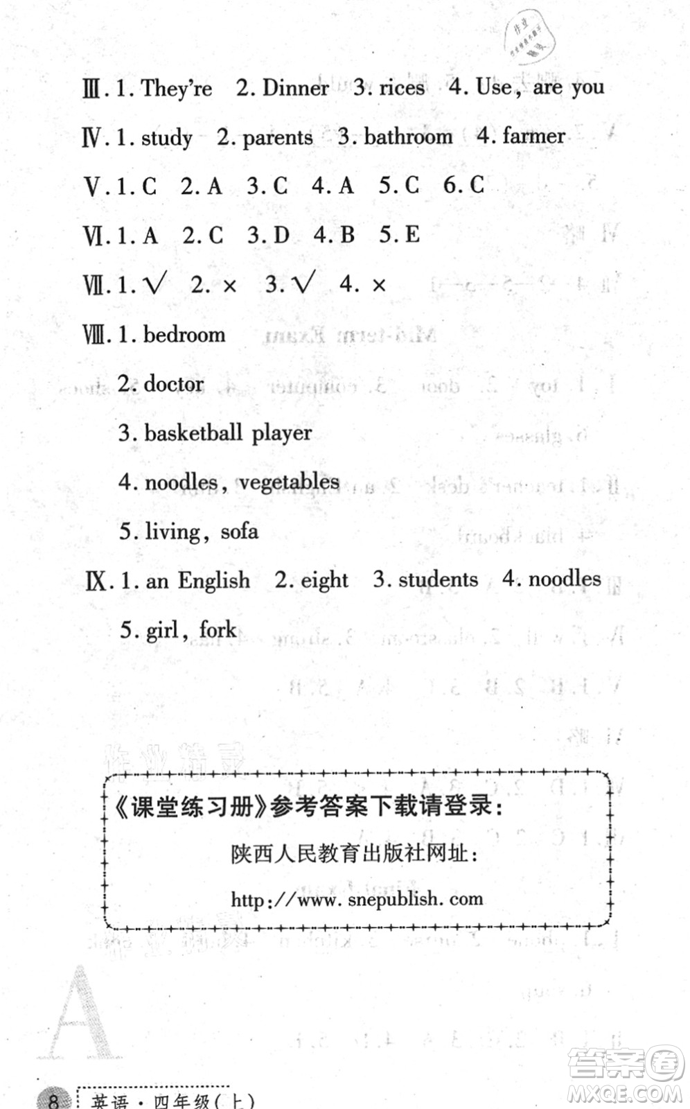 陜西人民教育出版社2021課堂練習冊四年級英語上冊A人教版答案