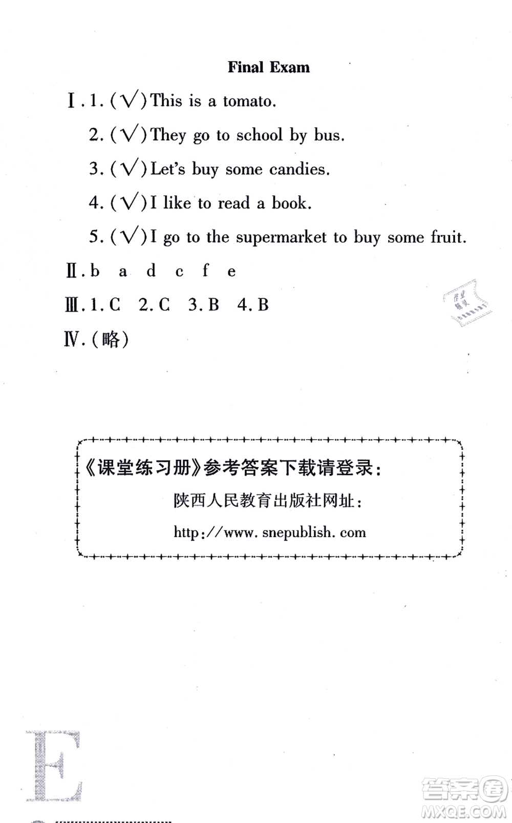 陜西人民教育出版社2021課堂練習(xí)冊(cè)四年級(jí)英語(yǔ)上冊(cè)E冀教版答案
