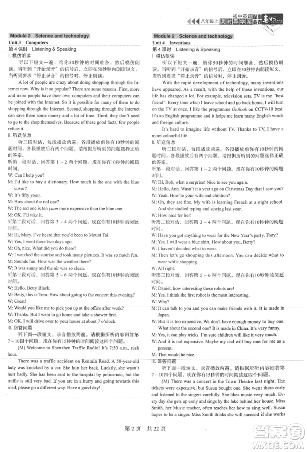 陜西師范大學(xué)出版總社有限公司2021深圳金卷初中英語(yǔ)課時(shí)導(dǎo)學(xué)案八年級(jí)上冊(cè)滬教版參考答案