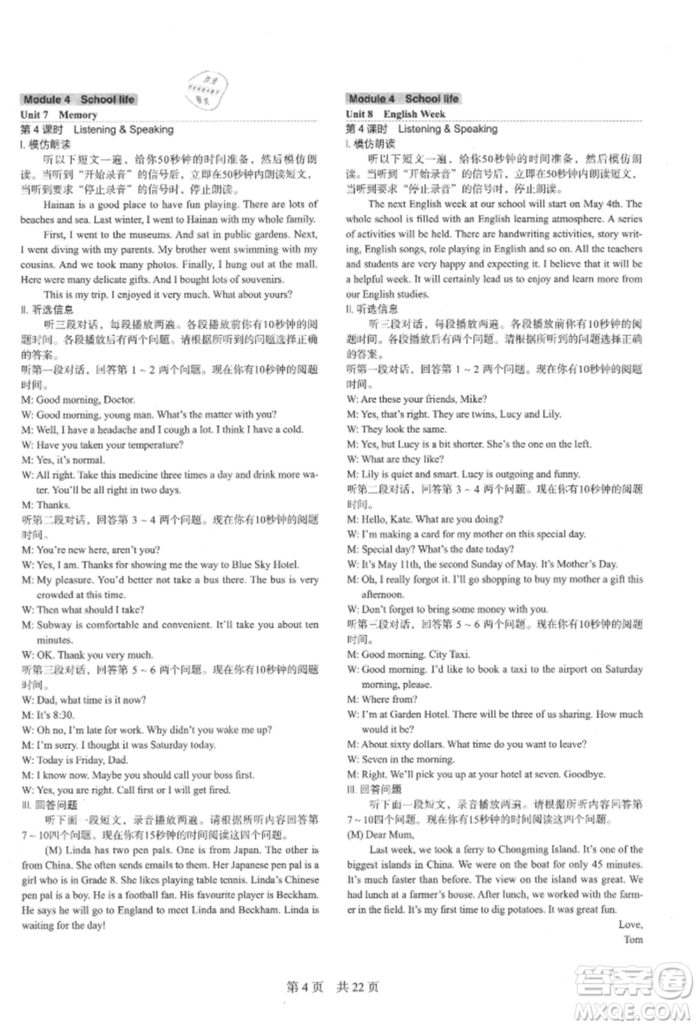 陜西師范大學(xué)出版總社有限公司2021深圳金卷初中英語(yǔ)課時(shí)導(dǎo)學(xué)案八年級(jí)上冊(cè)滬教版參考答案