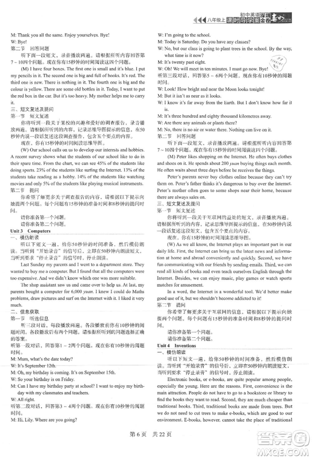 陜西師范大學(xué)出版總社有限公司2021深圳金卷初中英語(yǔ)課時(shí)導(dǎo)學(xué)案八年級(jí)上冊(cè)滬教版參考答案